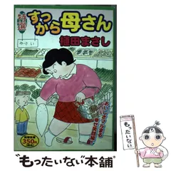 2025年最新】植田まさしの人気アイテム - メルカリ