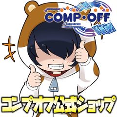 コンプオフカードバッカー