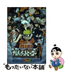 2024年最新】(中古品)NARUTO -ナルト- ナルティメットヒーロー3の人気