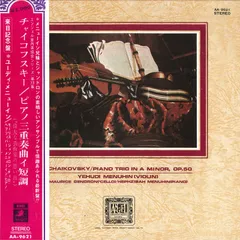LP ユーディ メニューイン(ヴァイオリン)/モーリス ジャンドロン(チェロ)/ヘフツィーバー メニューイン(ピアノ) チャイコフスキー /