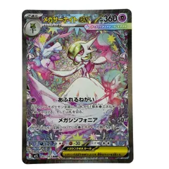 ## ポケモンカード メガサーナイトex SAR 087/063 M1S ポケカ トレカ
