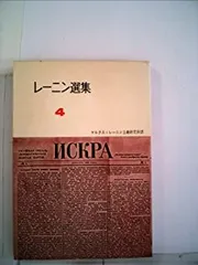 2026年最新】レーニン全集 大月書店の人気アイテム - メルカリ