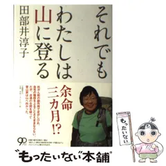 2024年最新】田部井淳子の人気アイテム - メルカリ