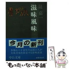 2024年最新】辻嘉一の人気アイテム - メルカリ