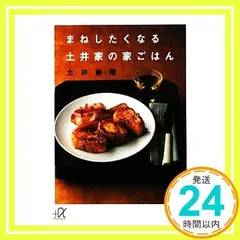 2025年最新】まねしたくなる 土井家の家ごはんの人気アイテム - メルカリ