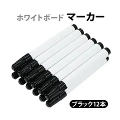 ホワイトボード マーカー ブラック 12本 1ダース 油性 油性インク ホワイトボードマーカー ホワイトボード用 ペン 丸芯 細字 中字 軽量 コンパクト 業務用 事務用品 事務 オフィス用品 オフィス 塾 ミーティング 会議 学校 教室 黒 m13bk12