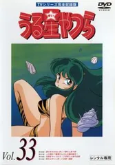 TVシリーズ完全収録版 うる星やつら DVD　レンタル落ち Amazon.co.jp: うる星やつら Vol.28 TVシリーズ完全収録版