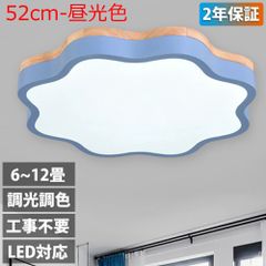 シーリングライト LED 調光調色 リモコン付き 子供部屋 6畳 8畳 10畳 12畳 14畳 寝室リビング 照明 おしゃれ 北欧 天然木 カラフル シンプル インテリア 間接照明 モダン 天井 照明器具 寝室 居間ライト ダイニング 【52cm-昼光色】