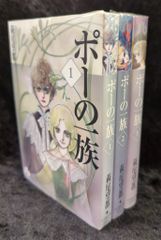 ポーの一族☆全巻初版 全5巻セット☆萩尾望都 - メルカリ