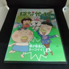 はなかっぱ 2011 けっさくせん うきうき パッカ～ん! - メルカリ