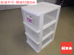 ＜１周年＞【配送不可、現地引取のみ】DCM　スリムチェスト　３段