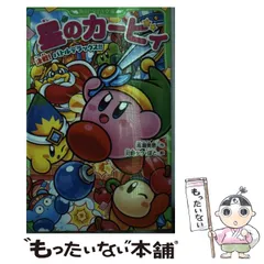 2025年最新】角川つばさ文庫 星のカービィの人気アイテム - メルカリ