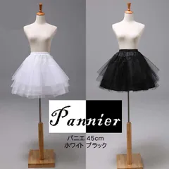 パニエ 白 パニエ 黒 45cm 大人