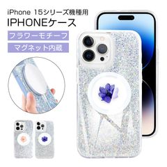 iPhone ケースiPhone 15/iPhone 15 Plus/iPhone 15Pro /iPhone 15 Pro MAX クリアケース MagSafeケース ドライフラワー ハイブリッドケース かわいい押し花 磁気充電対応 マグネット内蔵