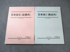 2026年最新】駿台日本史の人気アイテム - メルカリ