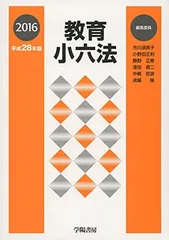 2025年最新】教育小六法の人気アイテム - メルカリ