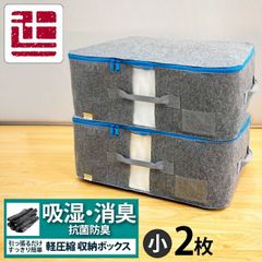 備長炭エアジョブ 収納袋 2枚セット 収納ボックス 布団 軽圧縮収納袋 衣類 収納ケース 収納袋吸湿 消臭 抗菌防臭 ふとん 48×34×18 おしゃれ