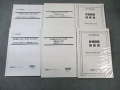 2024年最新】lec 行政書士 講義録の人気アイテム - メルカリ