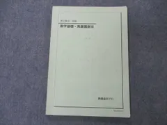 2024年最新】鉄緑会 高2 数3の人気アイテム - メルカリ