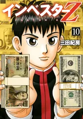 2025年最新】インベスターzの人気アイテム - メルカリ
