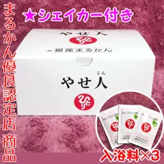新品未開封【送料無料】銀座まるかん やせ人　2箱 2025年最新】銀座まるかん やせ人の人気アイテム - メルカリ