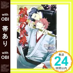 【帯あり】破滅の爪痕 (ARLES NOVELS) 義月 粧子; 須賀 邦彦_07