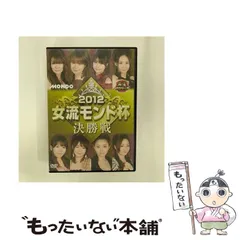 2026年最新】2011女流モンド杯 予選セレクション③ [DVD]の人気
