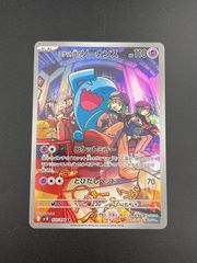 中古品】 ロケット団のソーナンス I sv10 103/098 AR