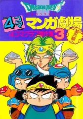ドラゴンクエスト　４コマ　４１冊セット ドラゴンクエスト 4コママンガ劇場 コミック 全20巻完結セット