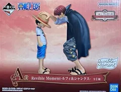一番くじ ワンピース エモーショナルストーリーズ　A賞　ルフィ＆シャンクス ルフィとシャンクスの名シーンをフィギュア化！「一番くじ