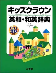 希少昭和39年初版・昭和48年第29刷 三省堂カレッジクラウン英和辞典 