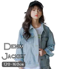 送料無料 Gジャン デニム ジャケット 長袖 羽織り ライトアウター ゆったりサイズ 女の子 ガールズ 韓国子供服 120cm 130cm 140cm 150cm 160cm