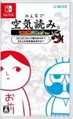 【中古】ニンテンドースイッチソフト みんなで空気読み。コロコロコミックVer.-コロコロコミック読みますか?それとも空気読みますか?-