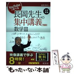 長岡先生の集中講義+問題集数学1A 2B 3 長岡亮介 - メルカリ