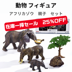 セール中】動物フィギュア