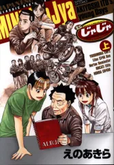 2025年最新】ジャジャ えのあきらの人気アイテム - メルカリ