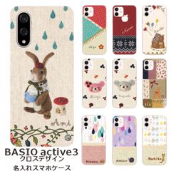 BASIO active3    名入れ スマホケース 携帯ケース Android   耐衝撃  ラインストーン ワイヤレス充電 スマホ決済可能 スマホカバー クリアケース 布デザイン2