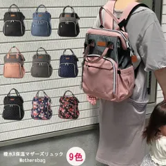 マザーズバッグ リュック レディース マザーズリュック 軽量 大容量 母の日 バッグ 保温 保冷 がま口 旅行リュック ママリュック ママバッグ 旅行バッグ 防災 出産 入院 多機能 撥水 出産祝い ギフト かわいい おしゃれ  (80it22)