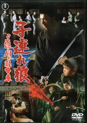 2025年最新】子連れ狼 三途の川の乳母車 [DVD]の人気アイテム