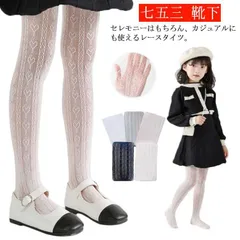 キッズ 卒園式 卒園式 入学式 タイツ フォーマル 子供用 白  コンクール 卒業式 レースタイツ くつ下 七五三 入園式 靴下 女の子 ホワイト 結婚式 幼稚園 網タイツ 6BUl162