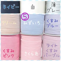 ウーリースピンテープ 5m 6mm幅 グンゼ 耳の痛くなりにくいマスクゴムひも 伸び止めテープ 推し活 パステル くすみカラー ハンドメイド 手芸用品 DIY ファッション小物 ぬい服 Tシャツズボン ニット ロックミシン ネイビー 白 グレー 水色 ピンク紫
