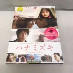 ハナミズキ プレミアム・エディション('10映画「ハナミズキ」製作委員会)〈2… ハナミズキ プレミアム・エディション('10映画「ハナミズキ