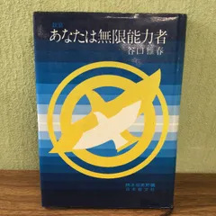 2025年最新】谷口雅春 真理の人気アイテム - メルカリ