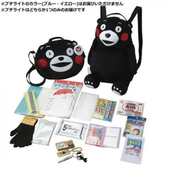ナカガワ　防災用品 くまモンの非常持出しポーチ＆リュックセット 16点 KM-PR　KM-PR