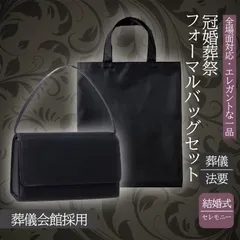 【慶弔両用・レターパックプラス配送・即日発送・お得セット】フォーマルバッグ トートバッグセット　無地　ブラックフォーマル　内ポケット　入園式 卒業式 お受験 冠婚葬祭 結婚式 葬儀 弔事 パーティーバッグ シンプル ハンドバッグ　激安