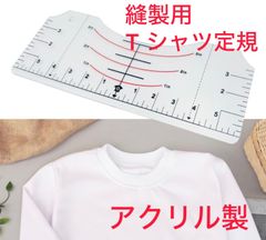 Tシャツ定規  位置合わせ用ビニールアクリル定規 多目的Tシャツ印刷ガイド