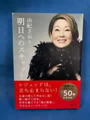 2025年最新】由紀さおり サインの人気アイテム - メルカリ