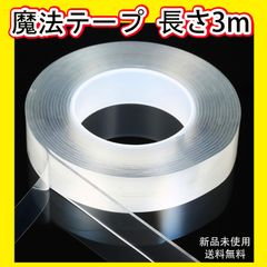 3m 両面テープ 魔法テープ 粘着 はがせる 防災対策 家庭 寮 会社
