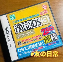 漢検DS3 デラックス DS 38-91