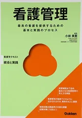 看護管理者研修テキスト2018年 00293300.jpg